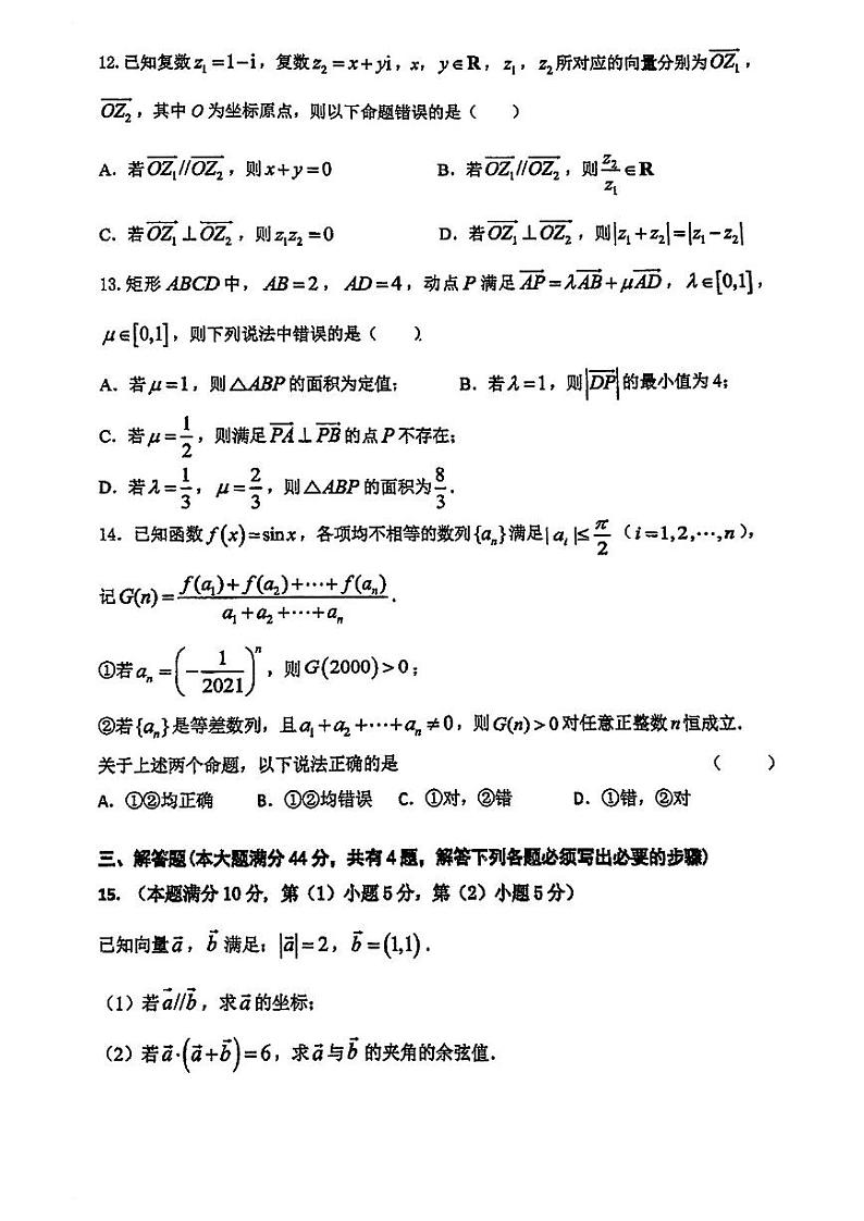 上海市实验学校2022-2023学年高一下学期期末考试数学试卷第2页