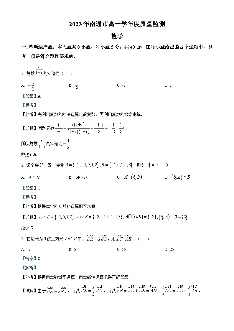 精品解析：江苏省南通市2022-2023学年高一下学期6月期末数学试题（解析版）第1页
