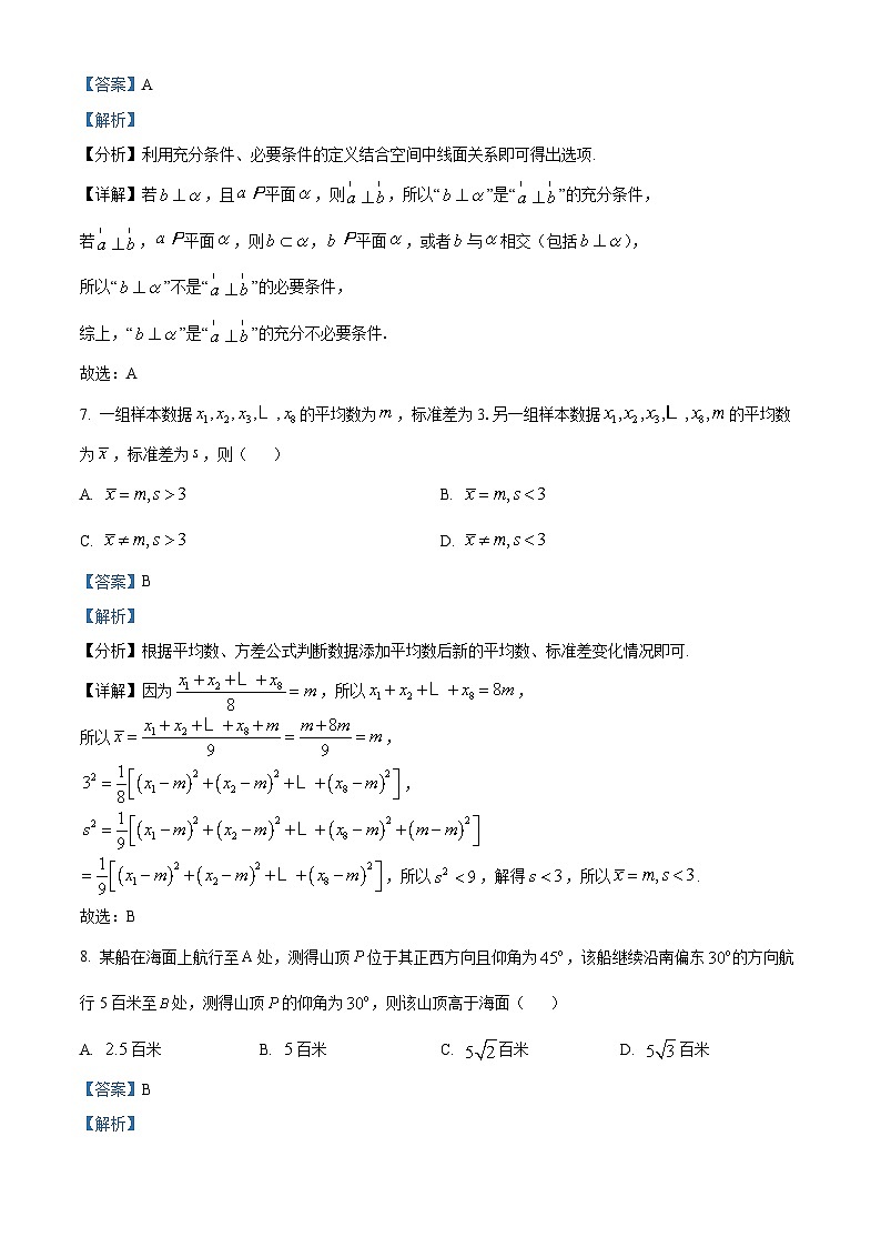 精品解析：江苏省南通市2022-2023学年高一下学期6月期末数学试题（解析版）第3页