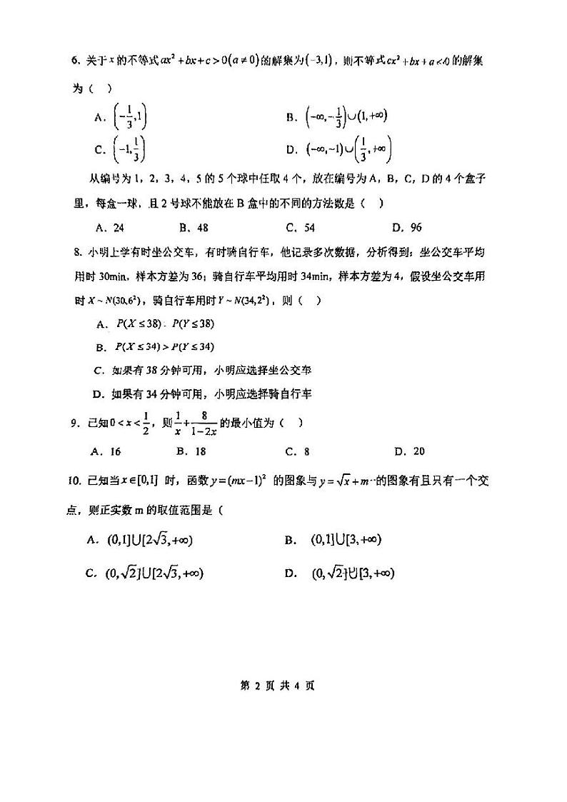 天津市南开中学2022-2023学年高二下学期期末检测数学试卷02