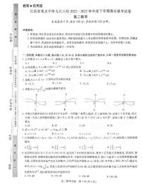 江西省九江市2022至2023年度下学期高二数学六校期末联考