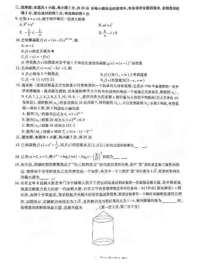 江西省九江市2022至2023年度下学期高二数学六校期末联考 试卷02