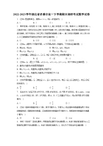 2022-2023学年湖北省孝感市高一下学期期末调研考试数学试卷-普通用卷
