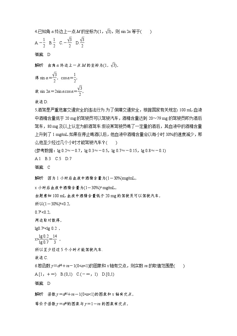 新教材高中数学同步精品讲练必修第一册 期末检测试卷(一) (含解析)02