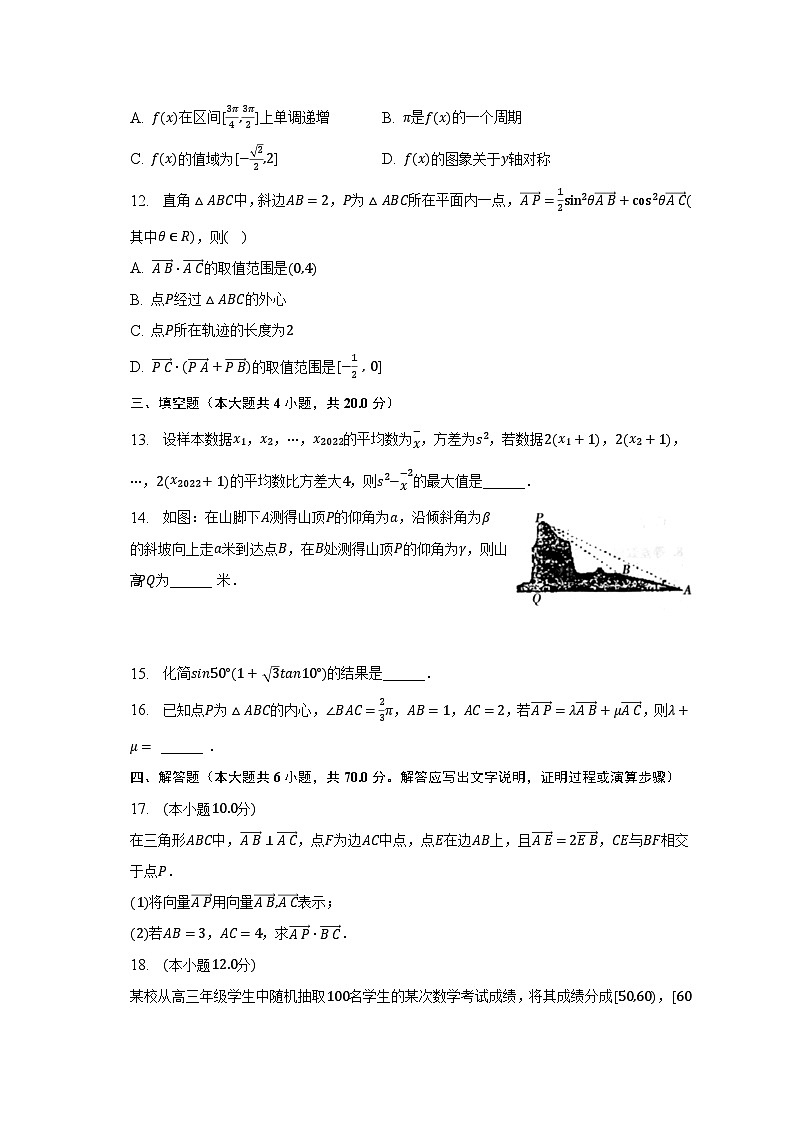 2022-2023学年四川省宜宾市叙州重点中学高一（下）期末数学试卷（含解析）03