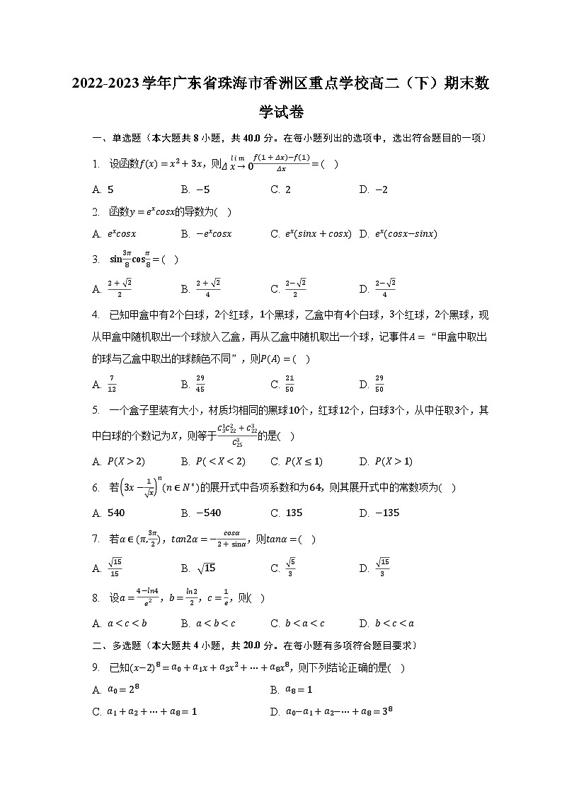 2022-2023学年广东省珠海市香洲区重点学校高二（下）期末数学试卷（含解析）01