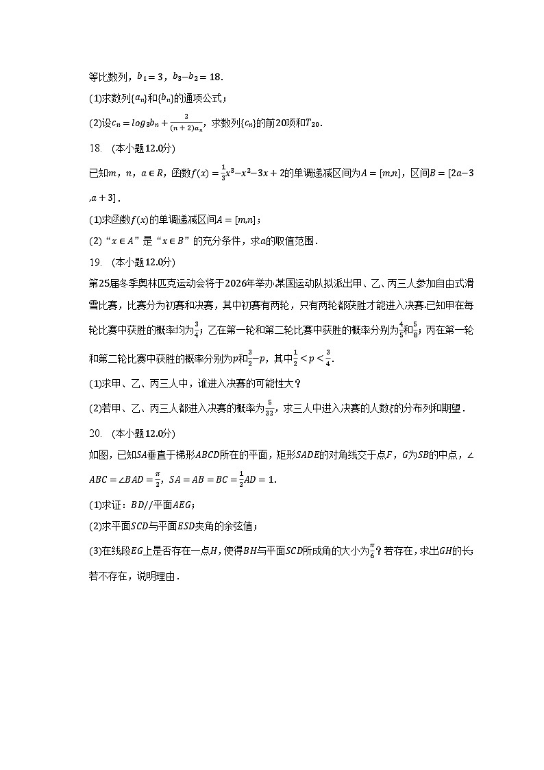 2022-2023学年广东省珠海市香洲区重点学校高二（下）期末数学试卷（含解析）03