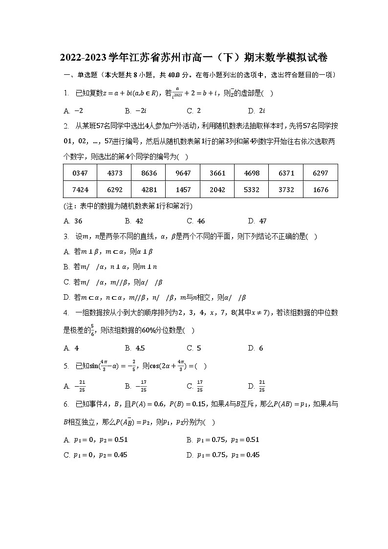 2022-2023学年江苏省苏州市高一（下）期末数学模拟试卷（含解析）01