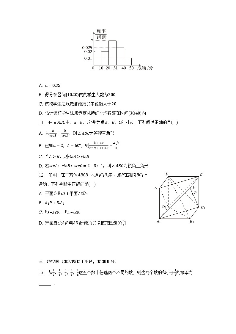 2022-2023学年江苏省苏州市高一（下）期末数学模拟试卷（含解析）03