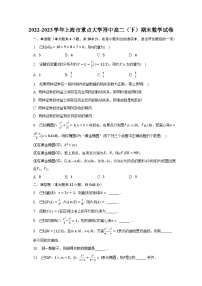 2022-2023学年上海市重点大学附中高二（下）期末数学试卷（含解析）