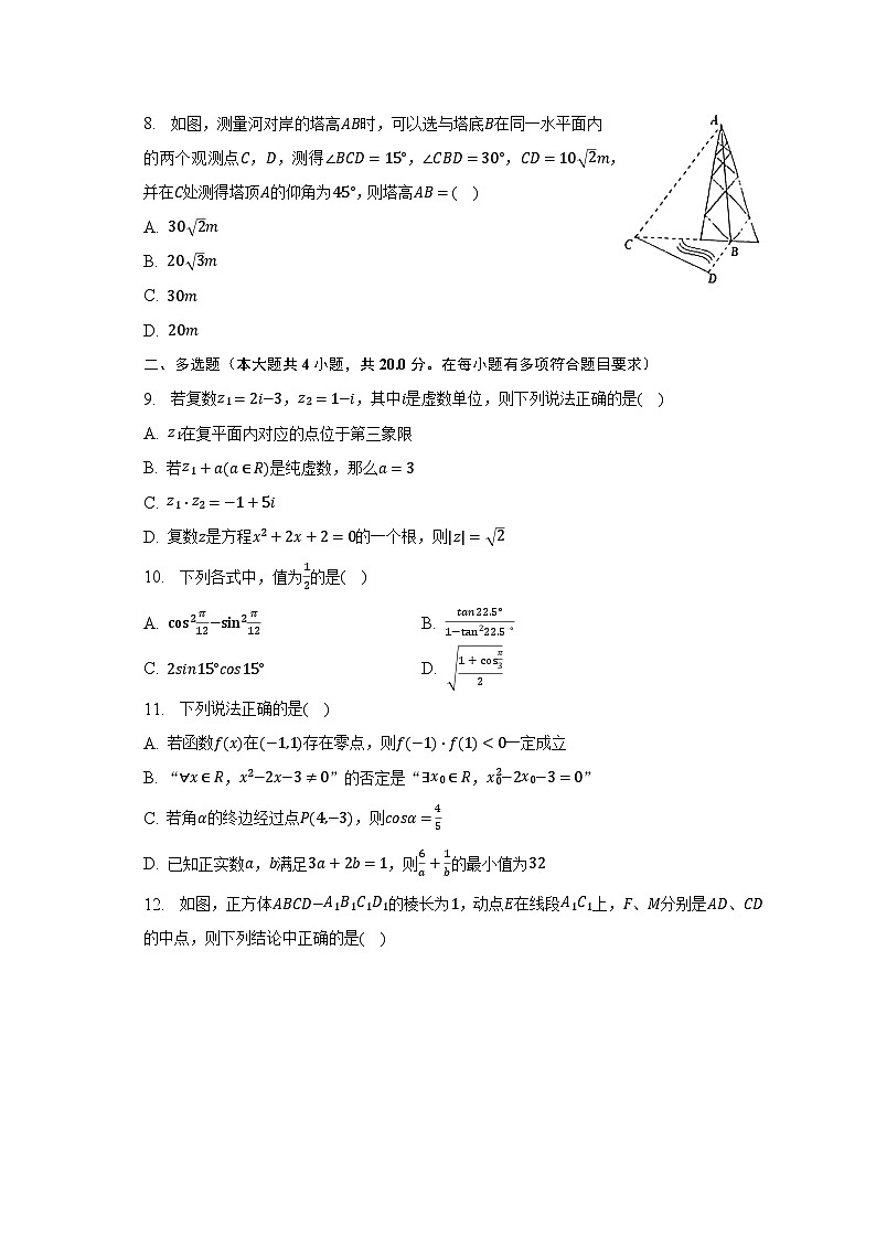 2022-2023学年甘肃省庆阳市宁县高一（下）期末数学试卷（含解析）第2页