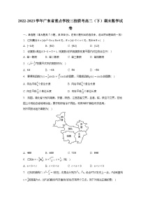 2022-2023学年广东省重点学校三校联考高二（下）期末数学试卷（含解析）