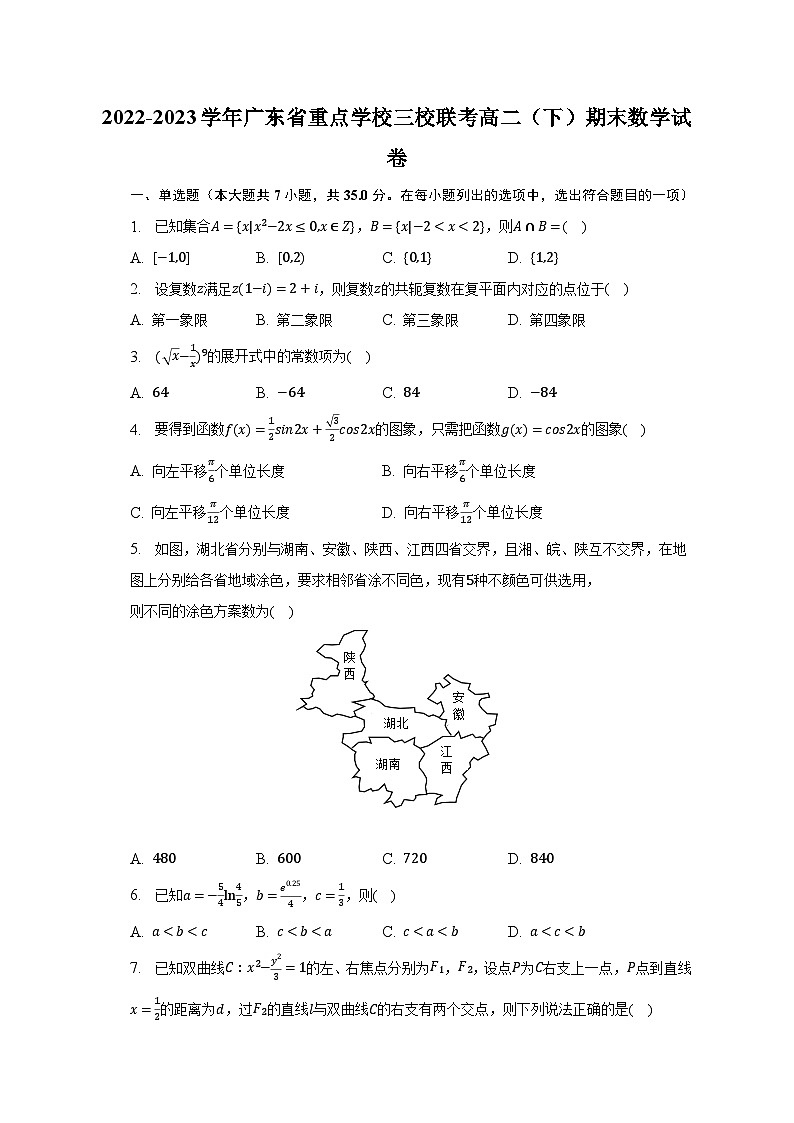 2022-2023学年广东省重点学校三校联考高二（下）期末数学试卷（含解析）第1页