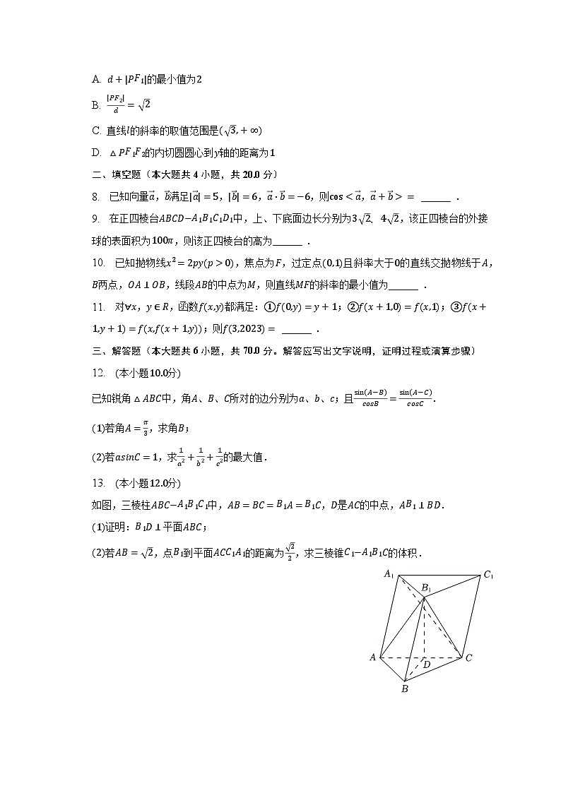 2022-2023学年广东省重点学校三校联考高二（下）期末数学试卷（含解析）第2页