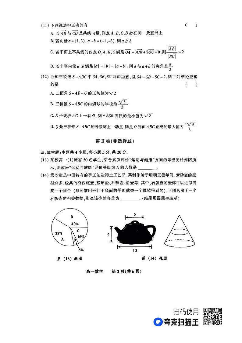 河南省濮阳市2022-2023学年高一下学期学业质量监测数学试题第3页