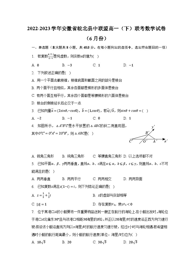 2022-2023学年安徽省皖北县中联盟高一（下）联考数学试卷（6月份）（含解析）第1页