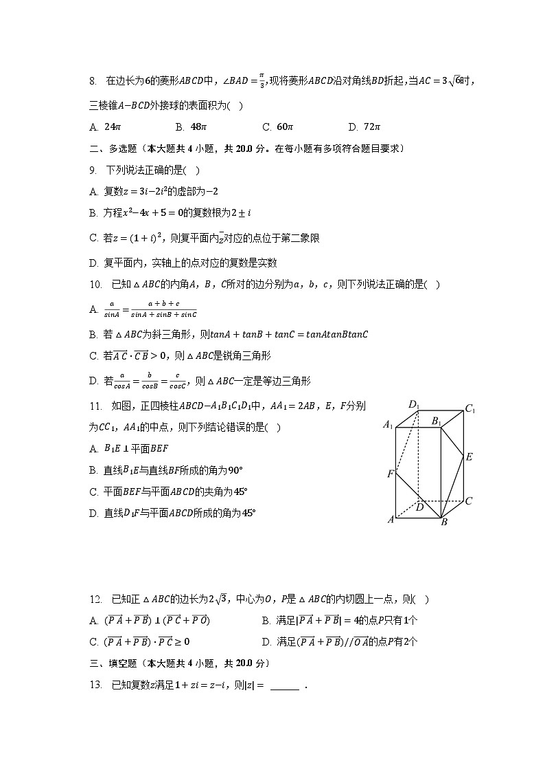 2022-2023学年安徽省皖北县中联盟高一（下）联考数学试卷（6月份）（含解析）第2页