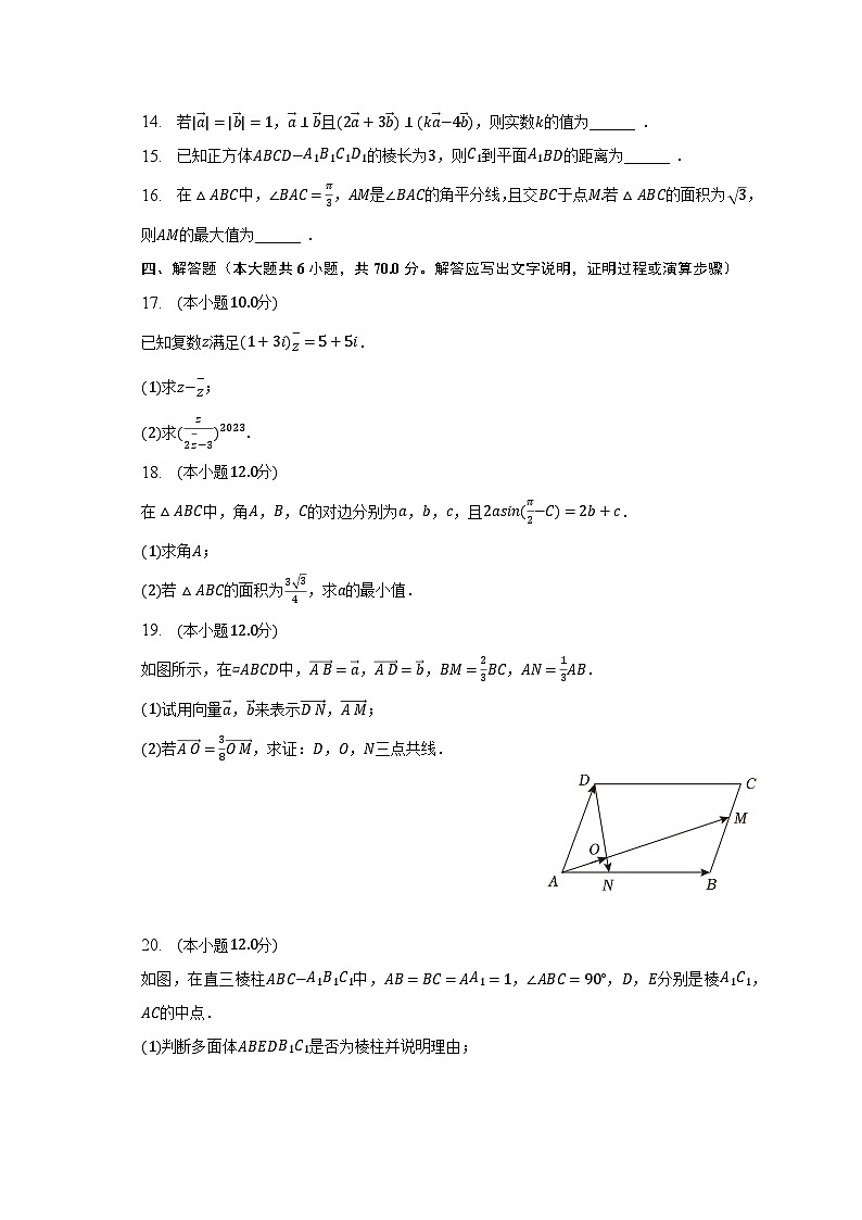 2022-2023学年安徽省皖北县中联盟高一（下）联考数学试卷（6月份）（含解析）第3页