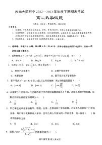 重庆市西南大学附中2022-2023学年度下期期末考试高二数学试题