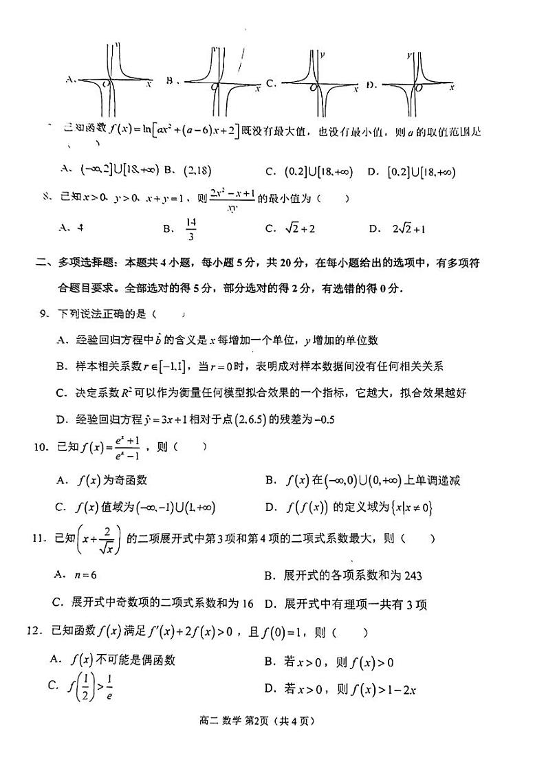 重庆市西南大学附中2022-2023学年度下期期末考试高二数学试题第2页