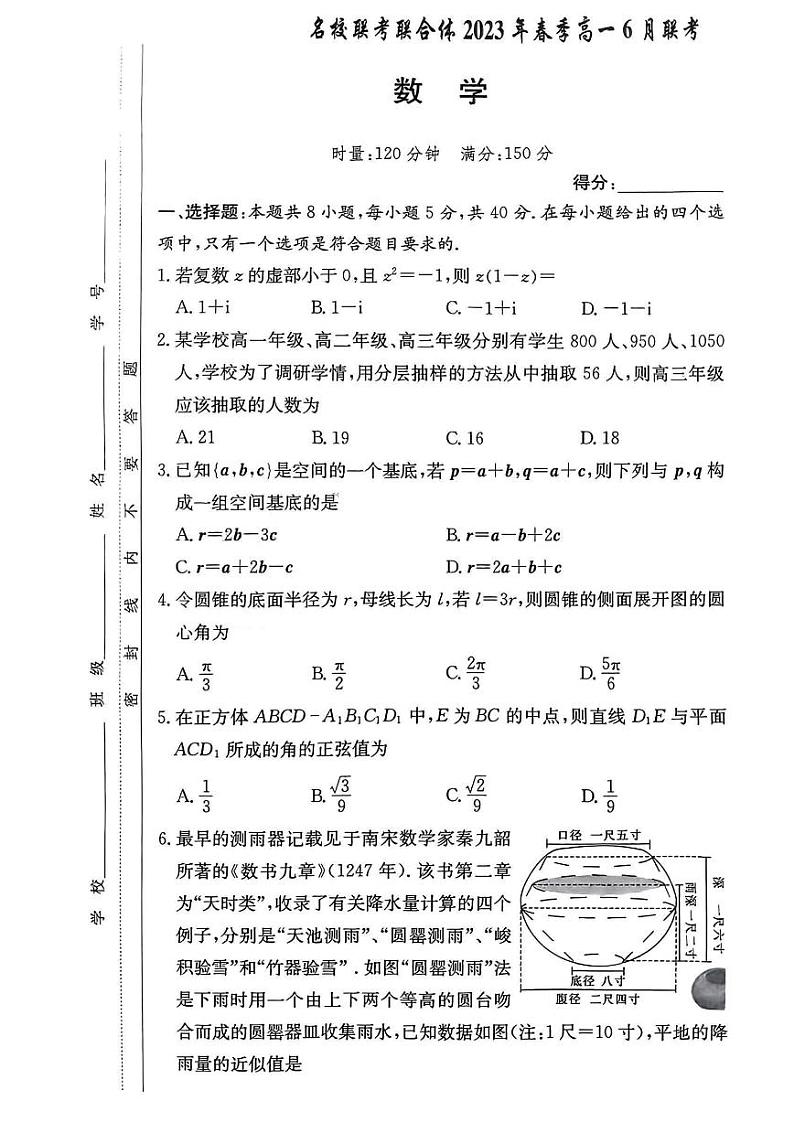 2022-2023学年高一下学期6月期末数学试题（含答案）第1页