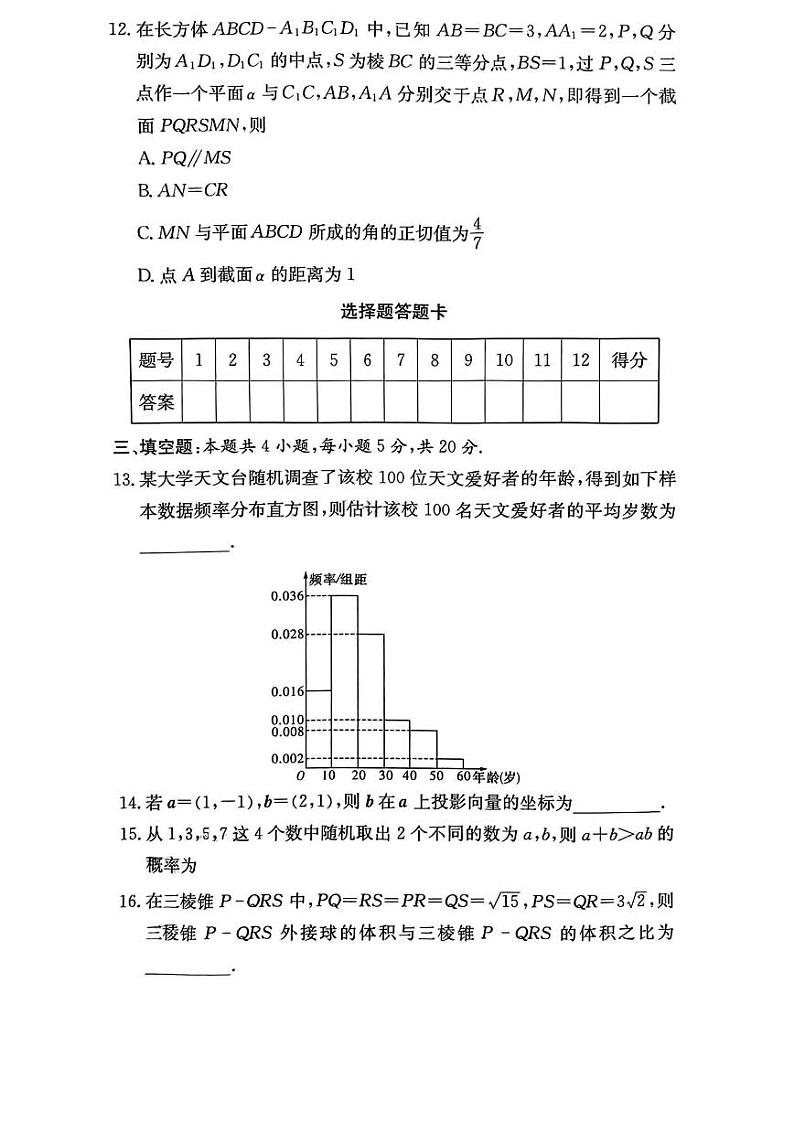 2022-2023学年高一下学期6月期末数学试题（含答案）第3页