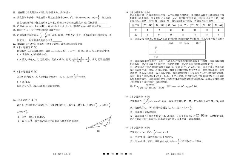 2024届云南三校高考备考实用性联考卷（一）数学-试卷（含答案）第2页