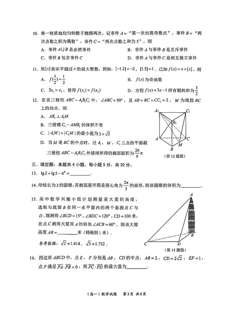 广东省深圳市2022-2023学年高一下学期期末调研考试数学试题（含答案）03