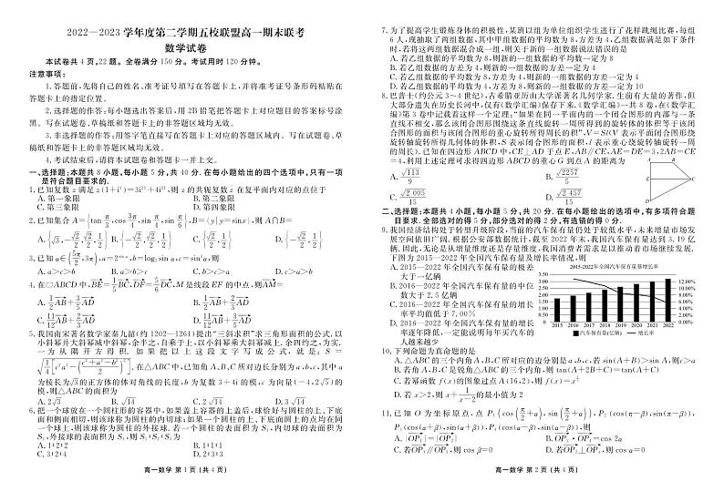 广东省茂名市第一中学2022—2023学年度高一第二学期期末考试数学试题（含答案）01