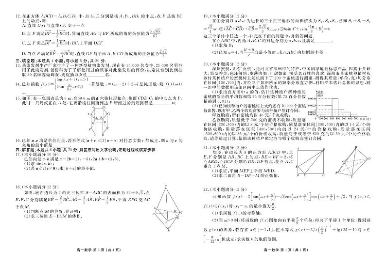 广东省茂名市第一中学2022—2023学年度高一第二学期期末考试数学试题（含答案）02