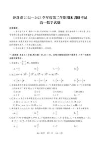 河南省开封市2022-2023学年高一下学期期末调研考试数学试题（含答案）
