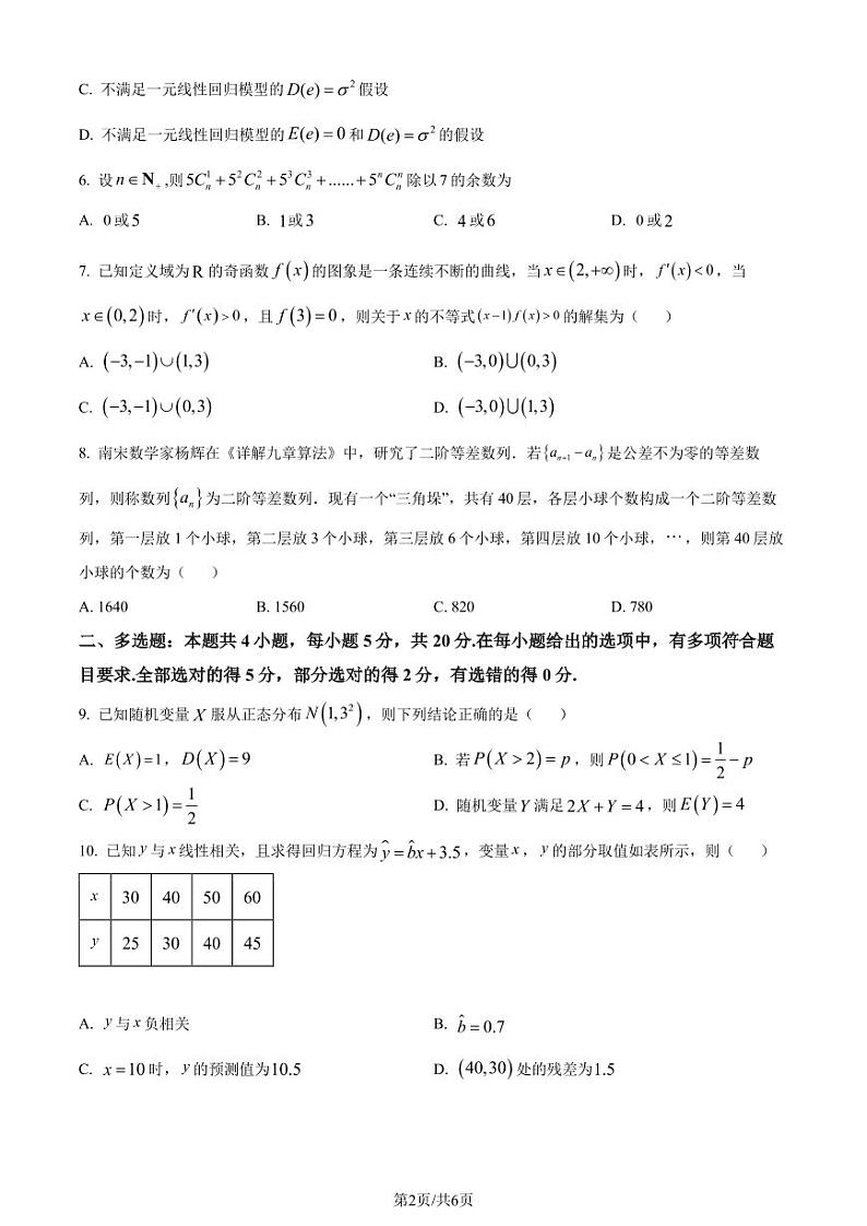 湖北省武汉市5G联合体2022-2023学年高二下学期期末联考数学试题（原卷版+解析版）第2页