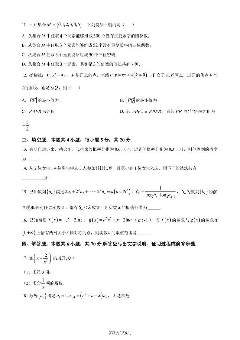 湖北省武汉市5G联合体2022-2023学年高二下学期期末联考数学试题（原卷版+解析版）第3页