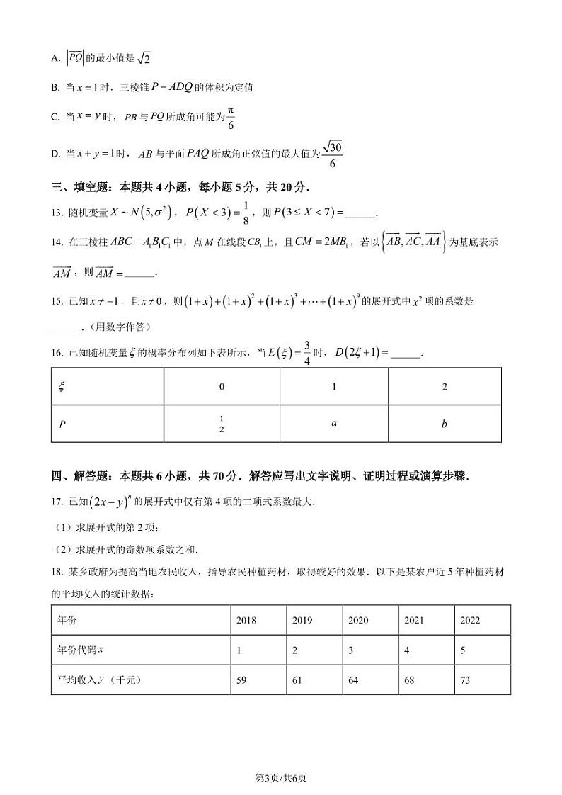 江苏省淮安市2022-2023学年高二下学期期末数学试题（原卷版+解析版）03