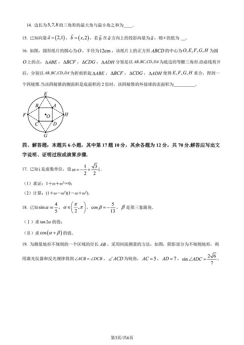 江苏省南京市九校联合体2022-2023学年高一下学期期末联考数学试题（原卷版+解析版）第3页
