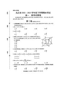 江西省九江市2022-2023学年高一下学期期末考试数学试题（原卷版+解析版）