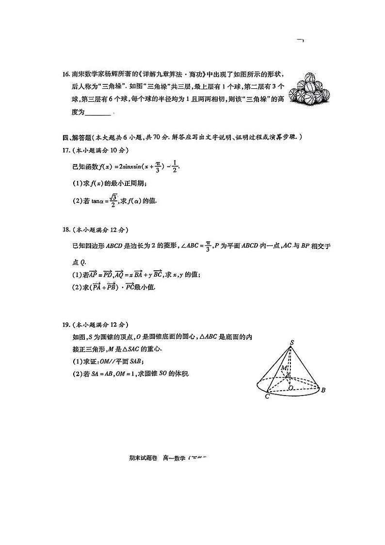 江西省九江市2022-2023学年高一下学期期末考试数学试题（原卷版+解析版）第3页