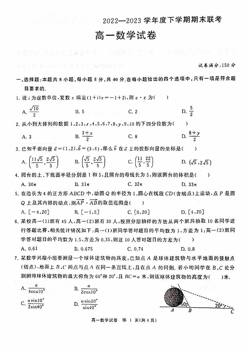 新教材2022--2023学年度下学期期末考试高一数学试卷（含答案）第1页