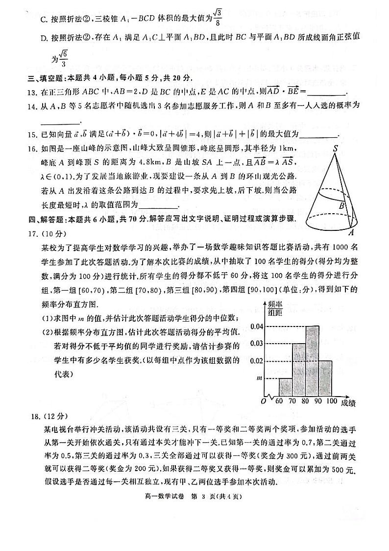 新教材2022--2023学年度下学期期末考试高一数学试卷（含答案）第3页