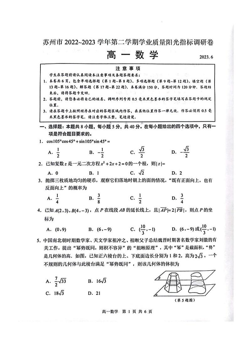 新教材2022-2023学年高一下学期期末调研数学试卷（含答案）01
