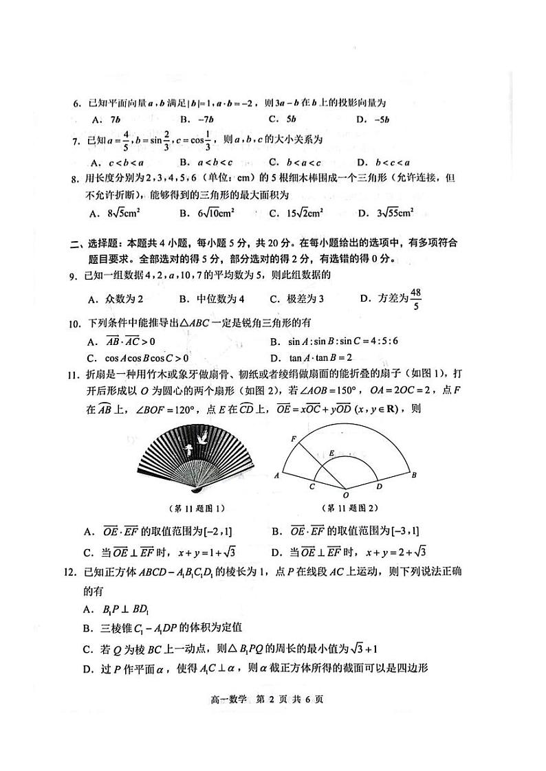 新教材2022-2023学年高一下学期期末调研数学试卷（含答案）02