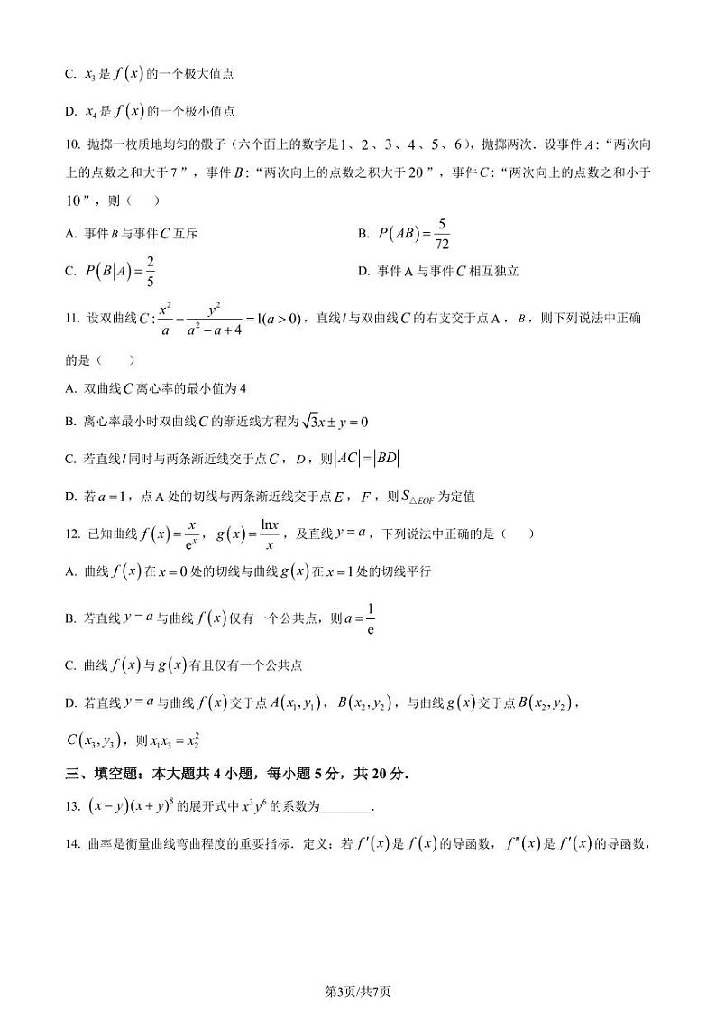新教材2022-2023学年高二下学期期末数学试题（原卷版+解析版）03