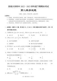 重庆西南大学附属中学高2024届高二下期末考试数学试卷（含答案）