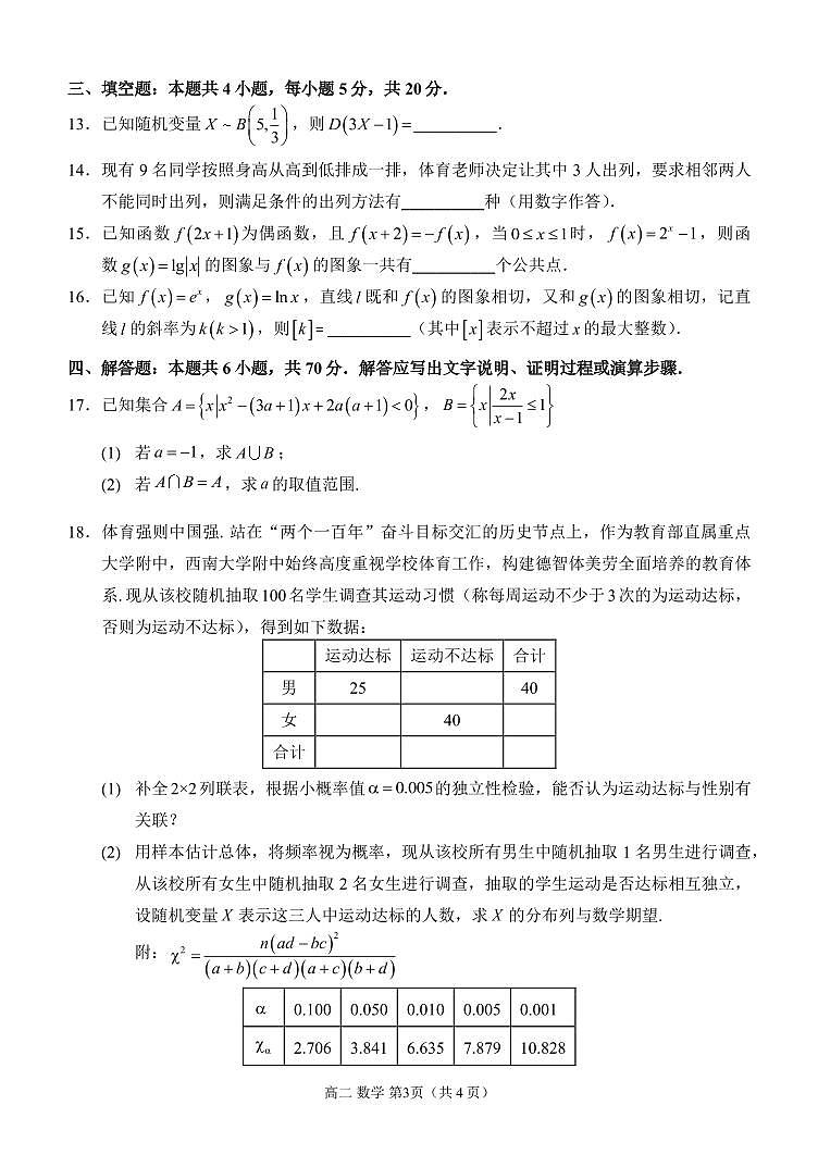 重庆西南大学附属中学高2024届高二下期末考试数学试卷（含答案）03