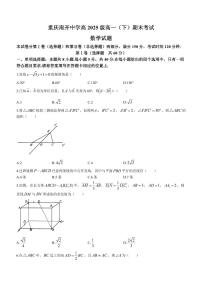 重庆市南开中学校2022-2023学年高一下学期期末数学试题（含答案）