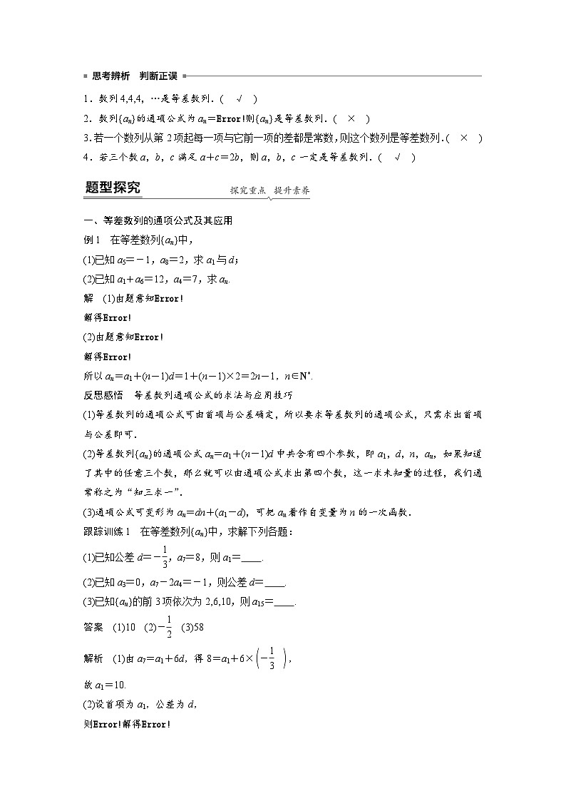 高中数学新教材同步课时精品讲练选择性必修第二册 第4章 4.2.1 第1课时　等差数列的概念及通项公式(含解析)02