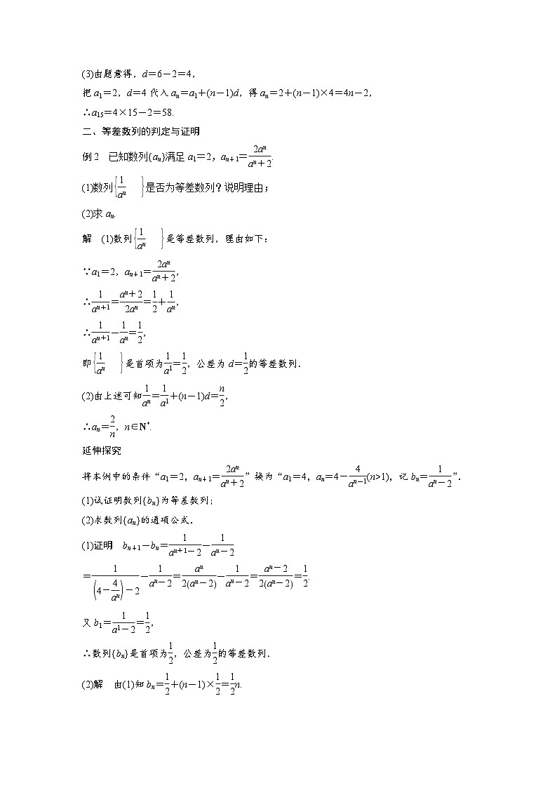 高中数学新教材同步课时精品讲练选择性必修第二册 第4章 4.2.1 第1课时　等差数列的概念及通项公式(含解析)03