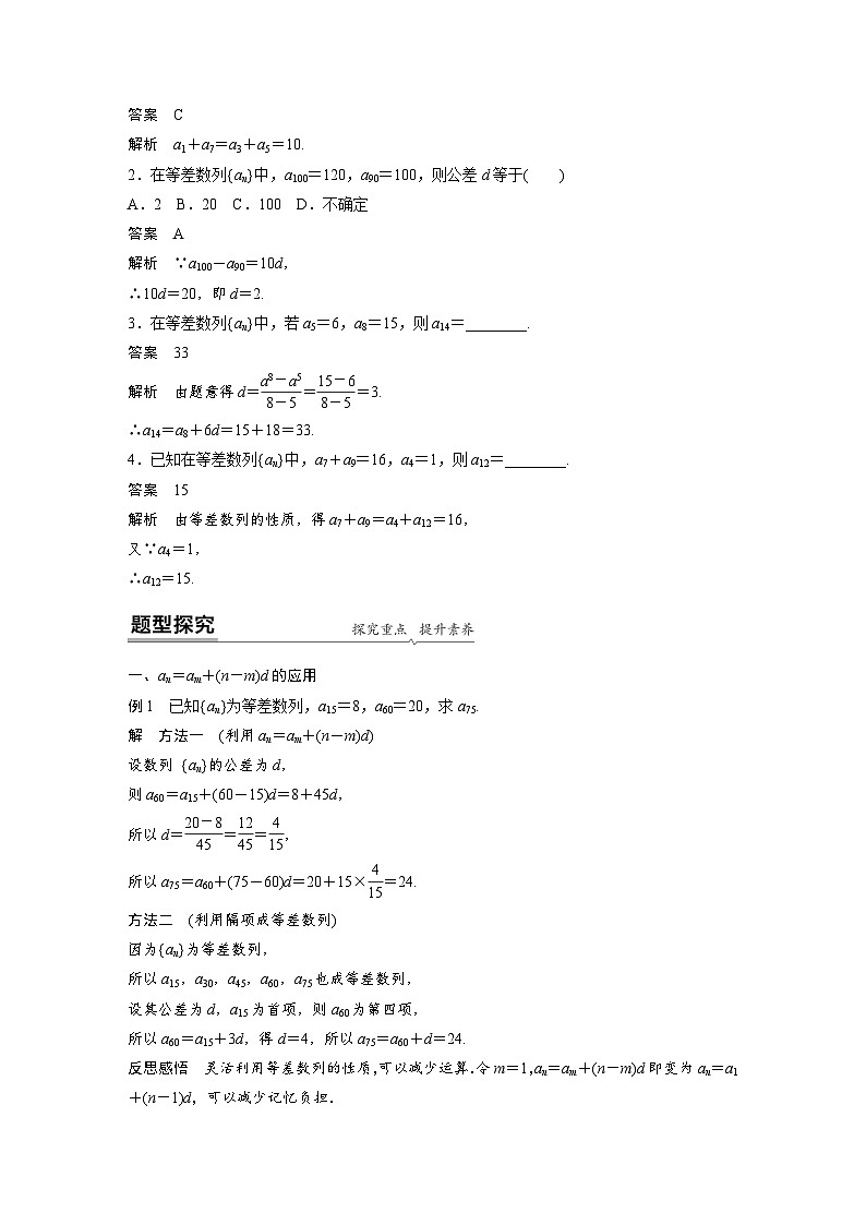 高中数学新教材同步课时精品讲练选择性必修第二册 第4章 4.2.1 第2课时　等差数列的性质(含解析)02