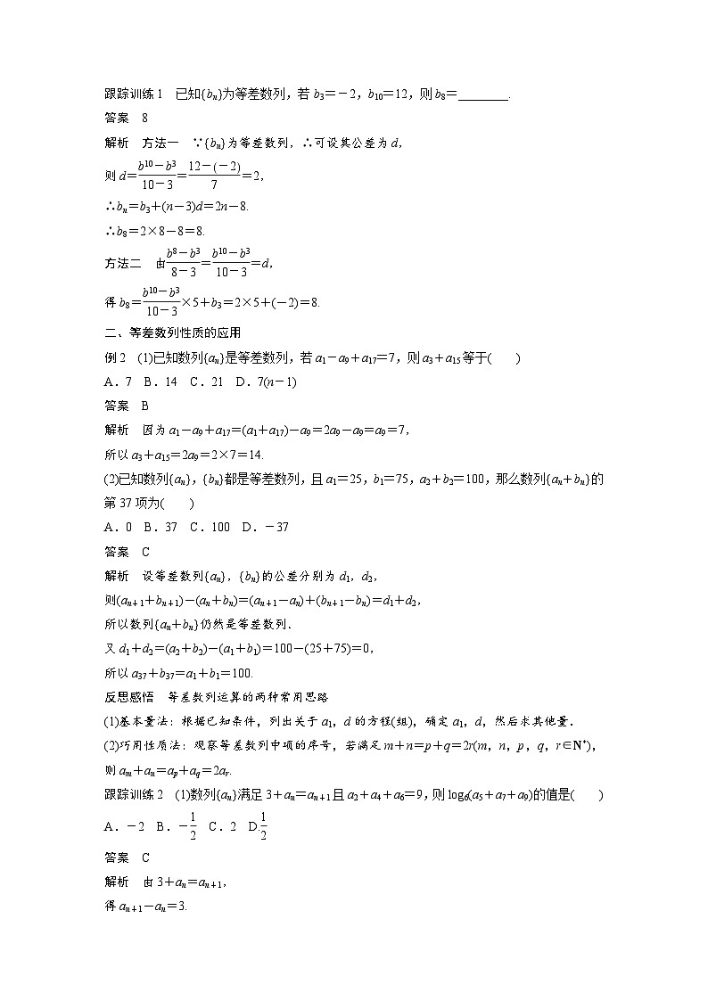 高中数学新教材同步课时精品讲练选择性必修第二册 第4章 4.2.1 第2课时　等差数列的性质(含解析)03
