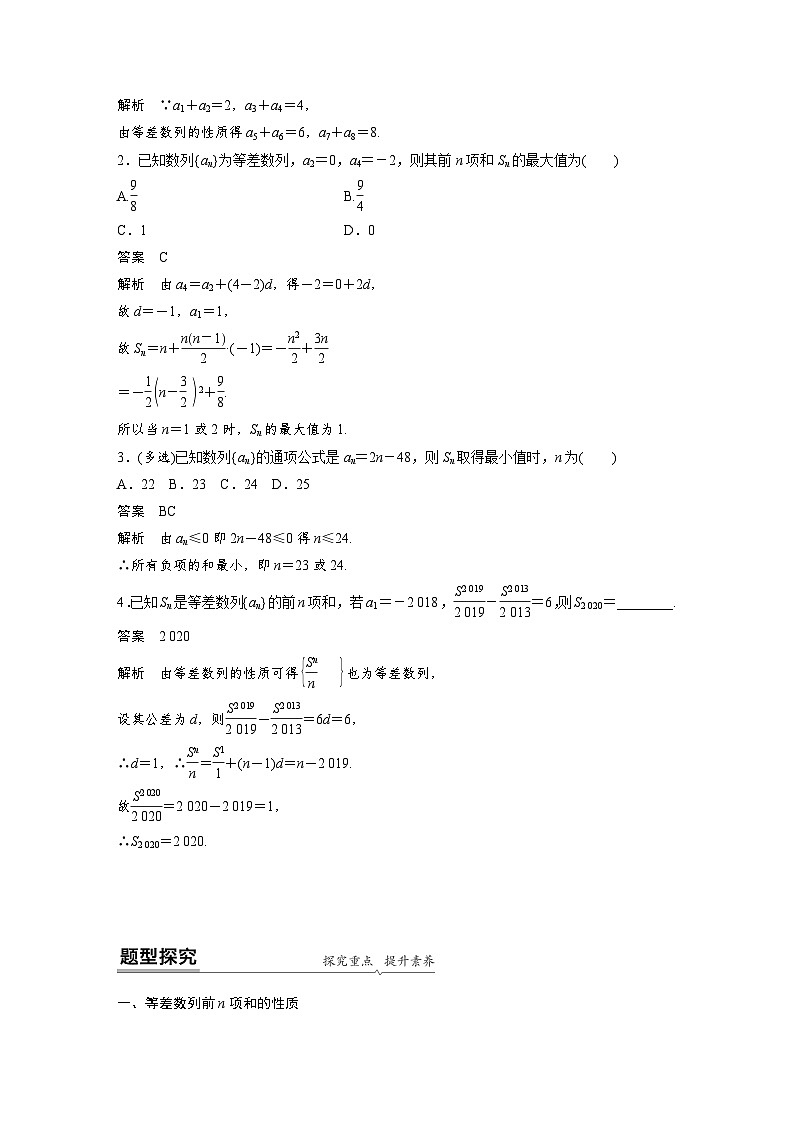 高中数学新教材同步课时精品讲练选择性必修第二册 第4章 4.2.2 第2课时　等差数列前n项和的性质及应用(含解析)02